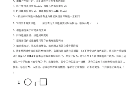 精品解析：2026届山东济宁市高三第一次模拟考试生物试题（原卷版）