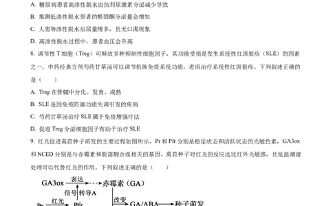 精品解析：2026届山东济宁市高三第一次模拟考试生物试题（原卷版）