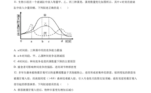 精品解析：2026届山东济宁市高三第一次模拟考试生物试题（原卷版）