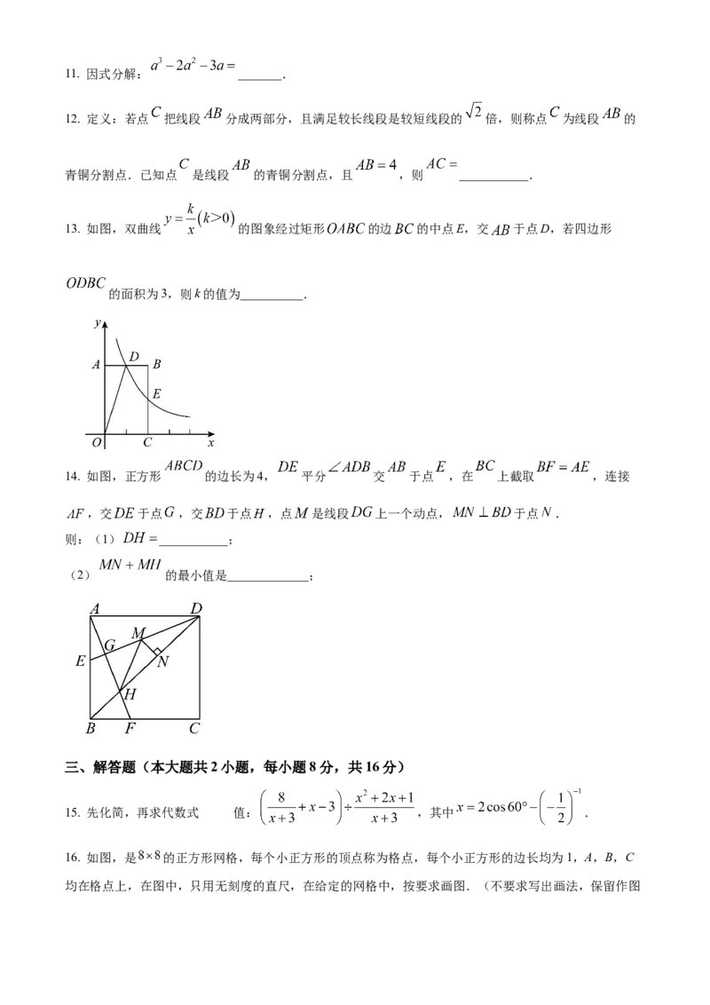精品解析：2025年安徽省蚌埠市中考二模数学模拟卷（原卷版）_2025年安徽省中考模拟试卷数学_2025年安徽数学二模卷61份_精品解析：2025年安徽省蚌埠市中考二模数学模拟卷