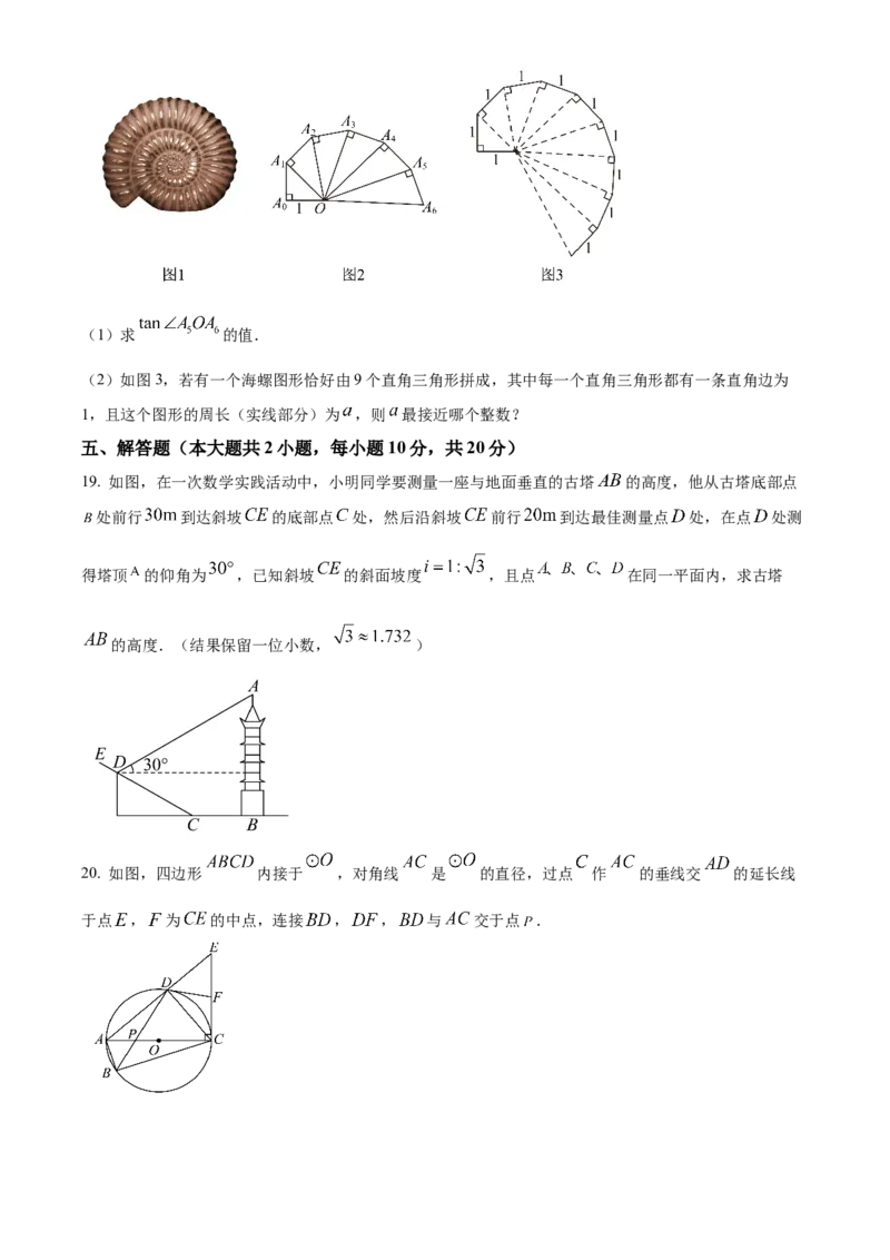 精品解析：2025年安徽省蚌埠市中考二模数学模拟卷（原卷版）_2025年安徽省中考模拟试卷数学_2025年安徽数学二模卷61份_精品解析：2025年安徽省蚌埠市中考二模数学模拟卷