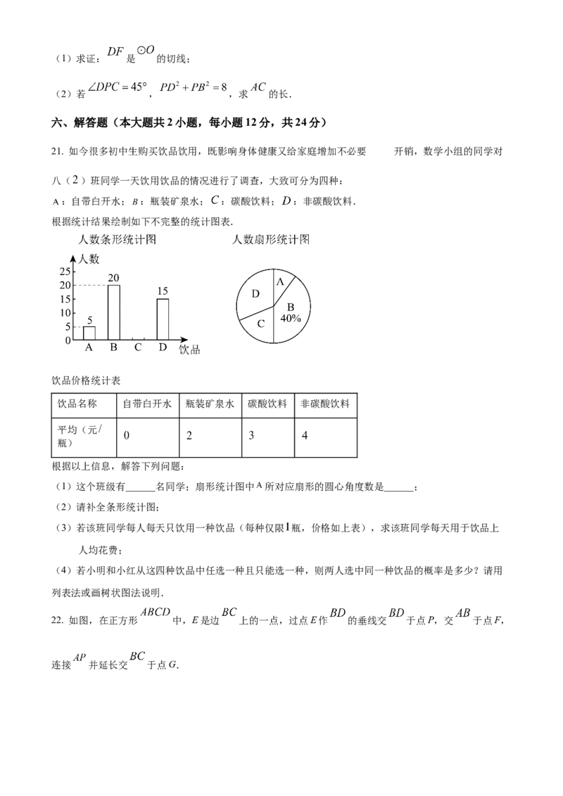 精品解析：2025年安徽省蚌埠市中考二模数学模拟卷（原卷版）_2025年安徽省中考模拟试卷数学_2025年安徽数学二模卷61份_精品解析：2025年安徽省蚌埠市中考二模数学模拟卷
