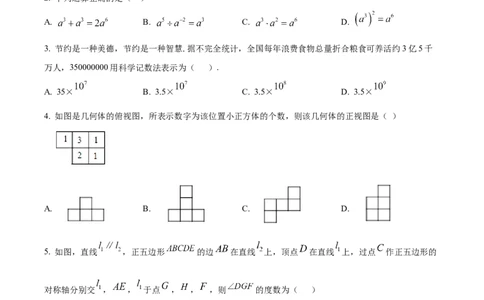 精品解析：2025年安徽省蚌埠市中考二模数学模拟卷（原卷版）_2025年安徽省中考模拟试卷数学_2025年安徽数学二模卷61份_精品解析：2025年安徽省蚌埠市中考二模数学模拟卷
