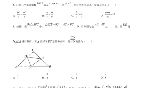 精品解析：2025年安徽省蚌埠市中考二模数学模拟卷（原卷版）_2025年安徽省中考模拟试卷数学_2025年安徽数学二模卷61份_精品解析：2025年安徽省蚌埠市中考二模数学模拟卷