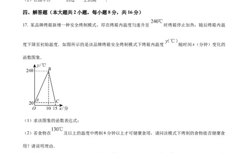 精品解析：2025年安徽省蚌埠市中考二模数学模拟卷（原卷版）_2025年安徽省中考模拟试卷数学_2025年安徽数学二模卷61份_精品解析：2025年安徽省蚌埠市中考二模数学模拟卷