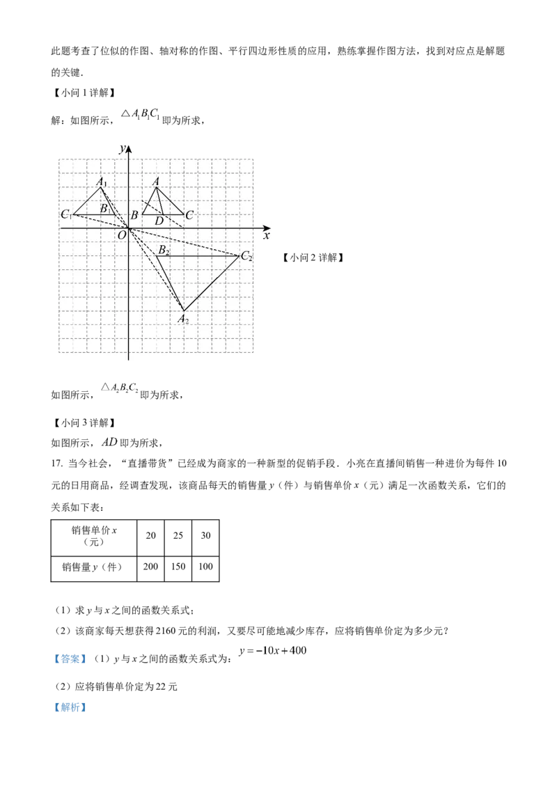 精品解析：安徽省2025年初中毕业学业检数学测预测卷（四）（解析版）_2025年安徽省中考模拟试卷数学_2025年安徽数学二模卷61份