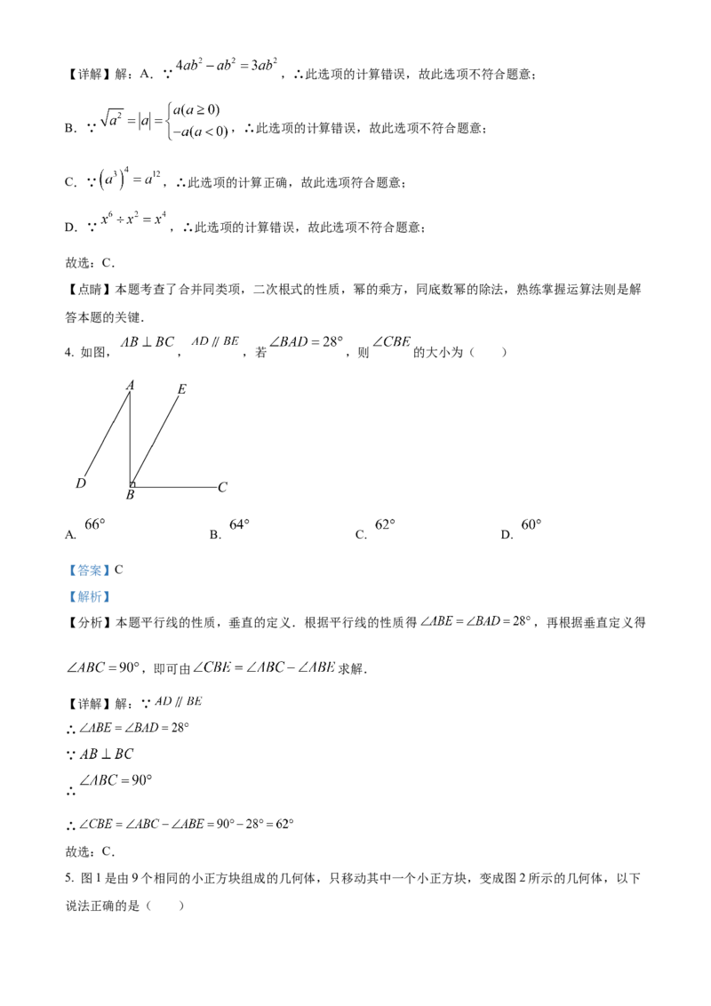 精品解析：安徽省2025年初中毕业学业检数学测预测卷（四）（解析版）_2025年安徽省中考模拟试卷数学_2025年安徽数学二模卷61份