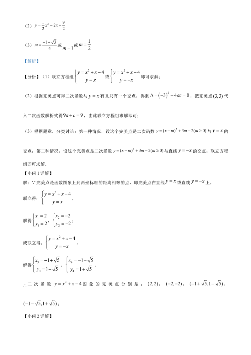 精品解析：安徽省2025年初中毕业学业检数学测预测卷（四）（解析版）_2025年安徽省中考模拟试卷数学_2025年安徽数学二模卷61份