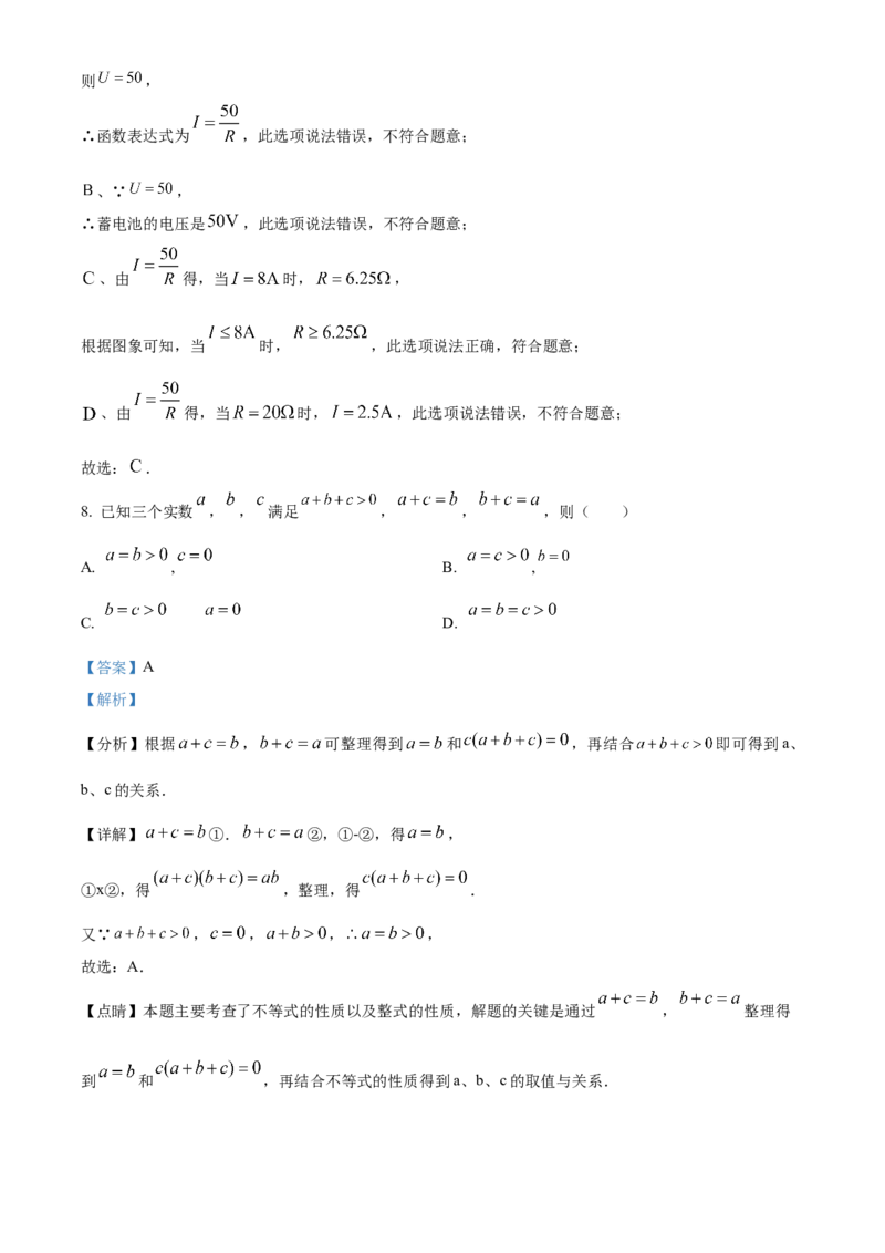 精品解析：安徽省2025年初中毕业学业检数学测预测卷（四）（解析版）_2025年安徽省中考模拟试卷数学_2025年安徽数学二模卷61份