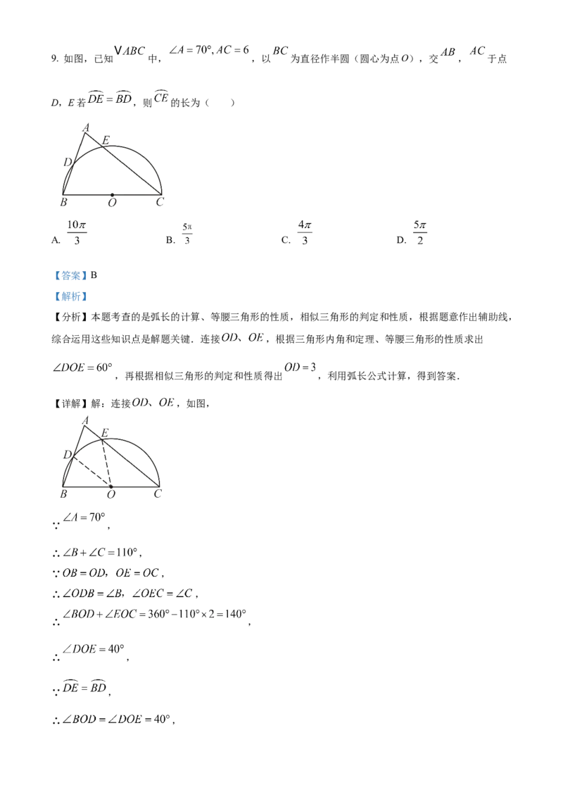 精品解析：安徽省2025年初中毕业学业检数学测预测卷（四）（解析版）_2025年安徽省中考模拟试卷数学_2025年安徽数学二模卷61份