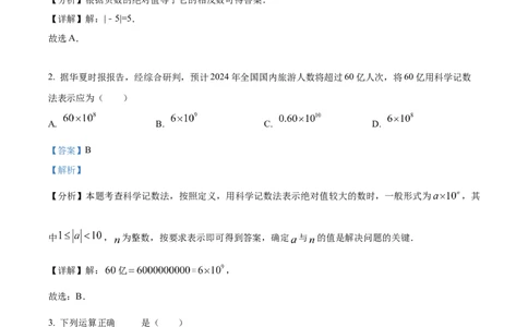 精品解析：安徽省2025年初中毕业学业检数学测预测卷（四）（解析版）_2025年安徽省中考模拟试卷数学_2025年安徽数学二模卷61份
