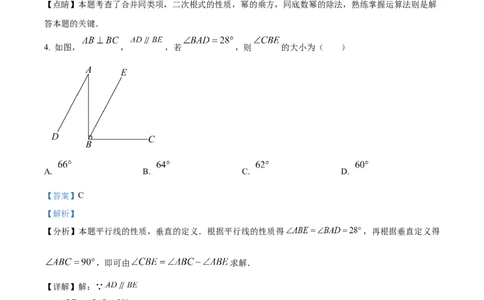 精品解析：安徽省2025年初中毕业学业检数学测预测卷（四）（解析版）_2025年安徽省中考模拟试卷数学_2025年安徽数学二模卷61份