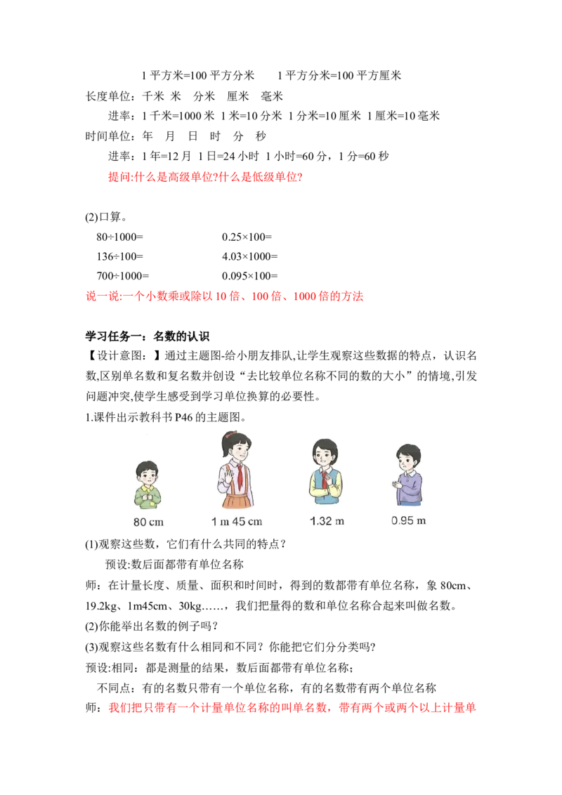 第四单元第8课时小数与单位换算（1）（教学设计）-四年级数学下册人教版_2026春人教版数学四年级下册_四下人教数学_四年级下册_教学设计-与最新课件匹配