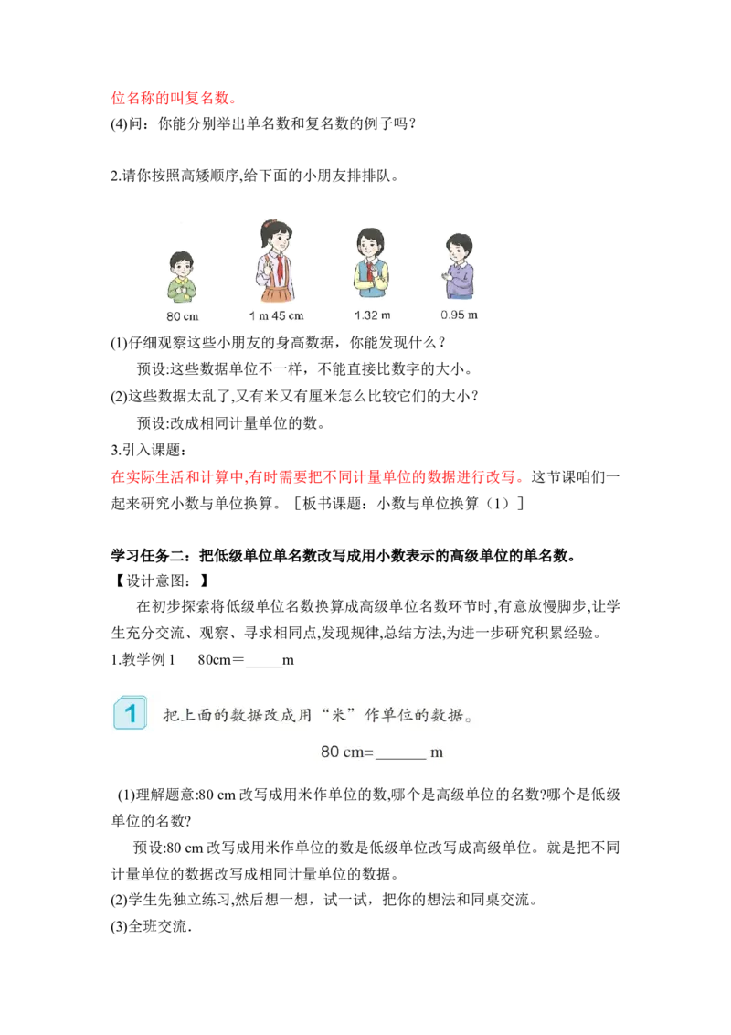 第四单元第8课时小数与单位换算（1）（教学设计）-四年级数学下册人教版_2026春人教版数学四年级下册_四下人教数学_四年级下册_教学设计-与最新课件匹配