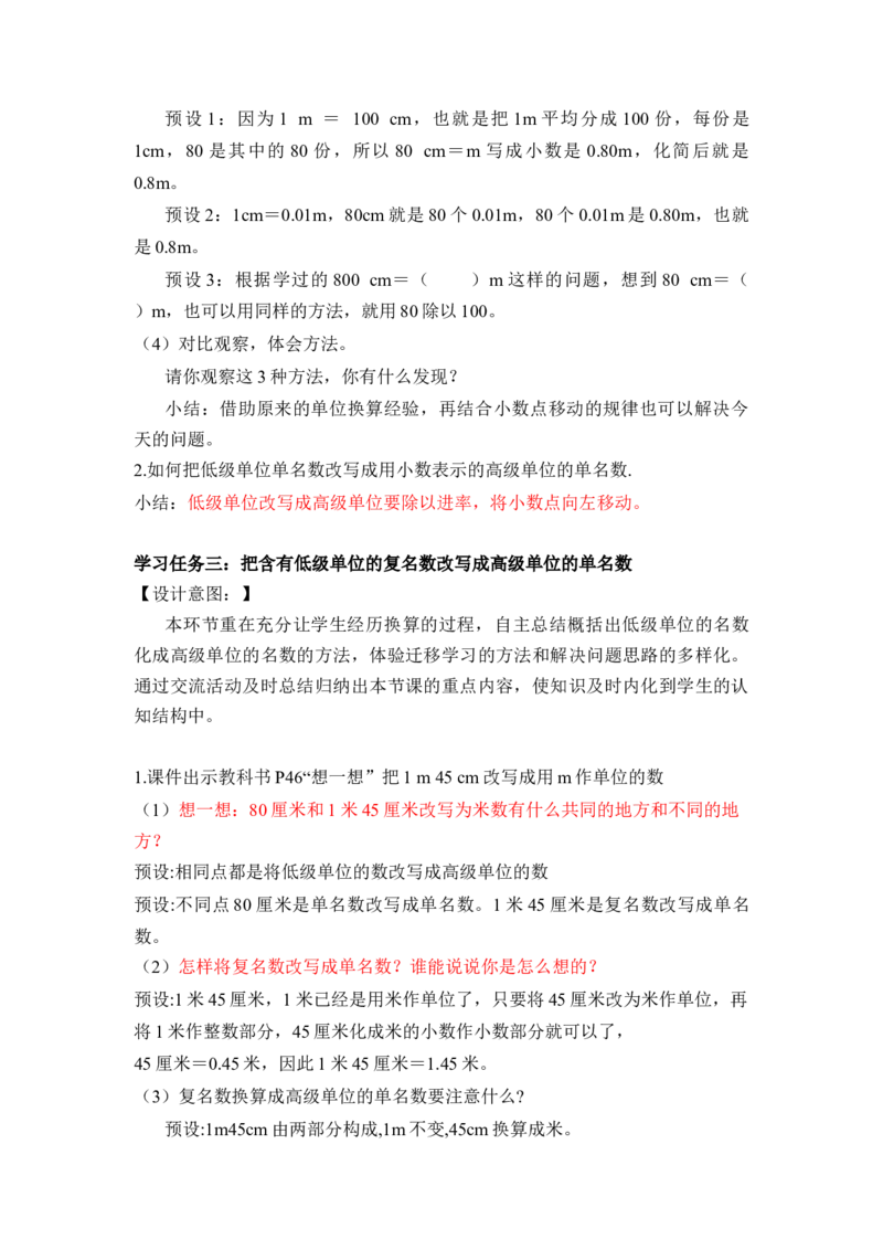 第四单元第8课时小数与单位换算（1）（教学设计）-四年级数学下册人教版_2026春人教版数学四年级下册_四下人教数学_四年级下册_教学设计-与最新课件匹配