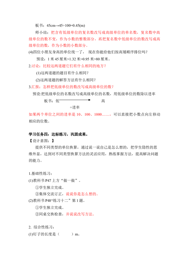 第四单元第8课时小数与单位换算（1）（教学设计）-四年级数学下册人教版_2026春人教版数学四年级下册_四下人教数学_四年级下册_教学设计-与最新课件匹配