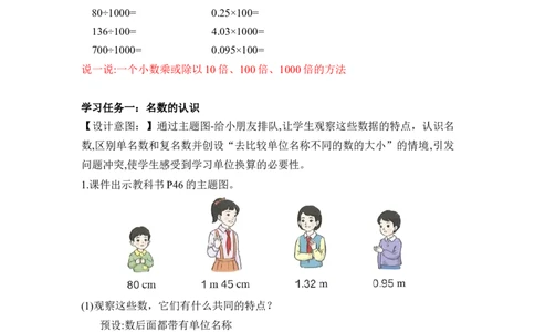 第四单元第8课时小数与单位换算（1）（教学设计）-四年级数学下册人教版_2026春人教版数学四年级下册_四下人教数学_四年级下册_教学设计-与最新课件匹配