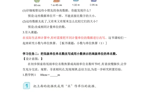 第四单元第8课时小数与单位换算（1）（教学设计）-四年级数学下册人教版_2026春人教版数学四年级下册_四下人教数学_四年级下册_教学设计-与最新课件匹配