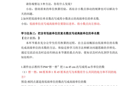 第四单元第8课时小数与单位换算（1）（教学设计）-四年级数学下册人教版_2026春人教版数学四年级下册_四下人教数学_四年级下册_教学设计-与最新课件匹配