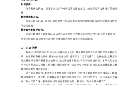 第三单元《运算律》（单元解读）-四年级数学下册人教版_2026春人教版数学四年级下册_四下人教数学_四年级下册_单元解读