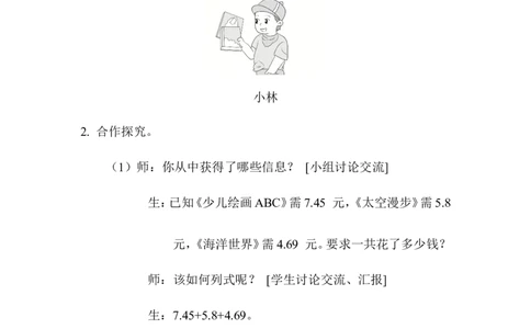 第3课时小数加减混合运算_2026春人教版数学四年级下册_四下人教数学_四年级下册_教案_教案1_第6单元