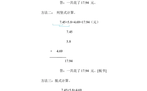 第3课时小数加减混合运算_2026春人教版数学四年级下册_四下人教数学_四年级下册_教案_教案1_第6单元