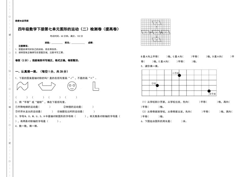 四年级数学下册第七单元图形的运动（二）检测卷（提高卷）（含答案）人教版_2026春人教版数学四年级下册_四下人教数学_四年级下册_专项练习