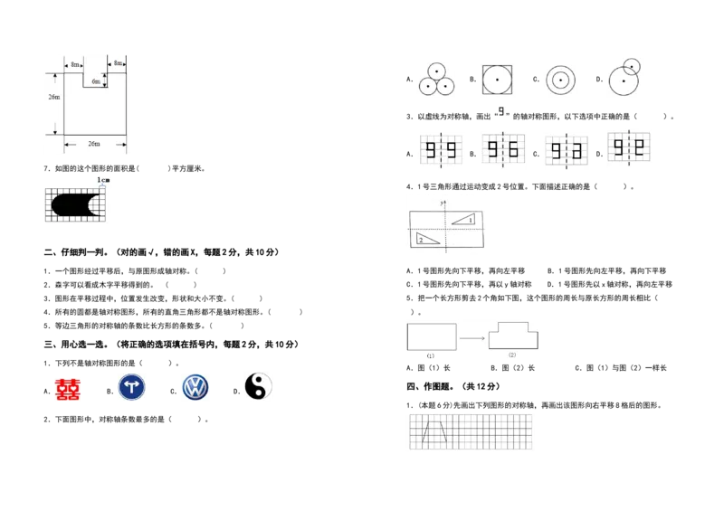 四年级数学下册第七单元图形的运动（二）检测卷（提高卷）（含答案）人教版_2026春人教版数学四年级下册_四下人教数学_四年级下册_专项练习