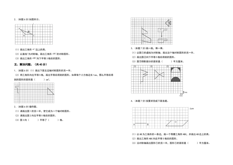 四年级数学下册第七单元图形的运动（二）检测卷（提高卷）（含答案）人教版_2026春人教版数学四年级下册_四下人教数学_四年级下册_专项练习