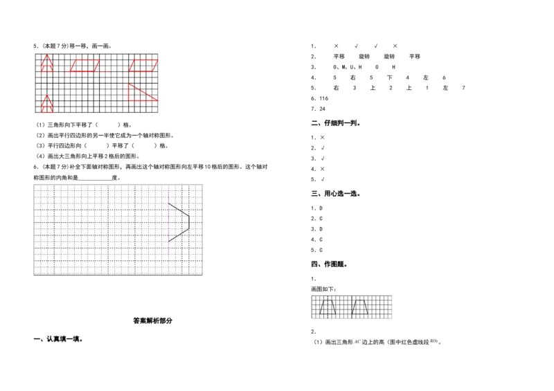 四年级数学下册第七单元图形的运动（二）检测卷（提高卷）（含答案）人教版_2026春人教版数学四年级下册_四下人教数学_四年级下册_专项练习