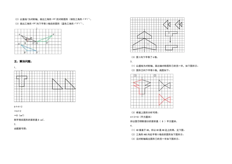 四年级数学下册第七单元图形的运动（二）检测卷（提高卷）（含答案）人教版_2026春人教版数学四年级下册_四下人教数学_四年级下册_专项练习