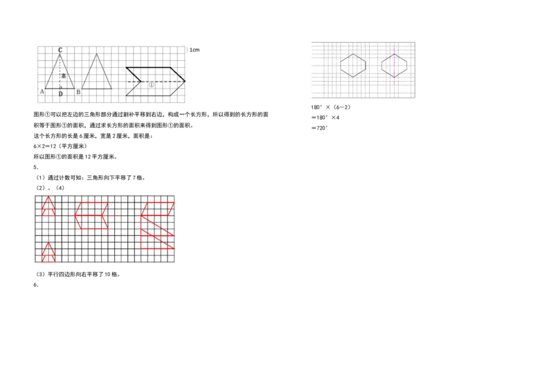 四年级数学下册第七单元图形的运动（二）检测卷（提高卷）（含答案）人教版_2026春人教版数学四年级下册_四下人教数学_四年级下册_专项练习