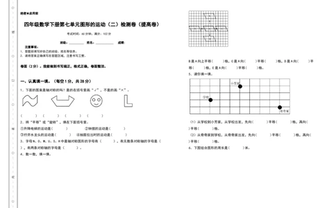 四年级数学下册第七单元图形的运动（二）检测卷（提高卷）（含答案）人教版_2026春人教版数学四年级下册_四下人教数学_四年级下册_专项练习