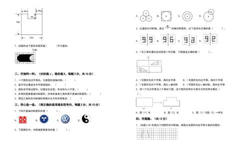 四年级数学下册第七单元图形的运动（二）检测卷（提高卷）（含答案）人教版_2026春人教版数学四年级下册_四下人教数学_四年级下册_专项练习