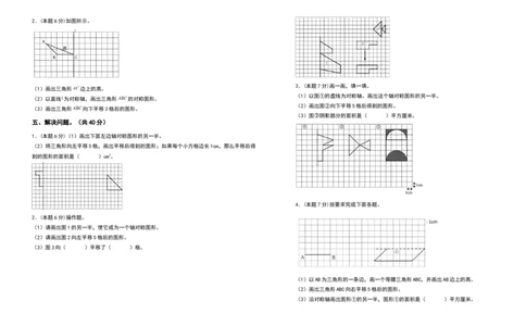四年级数学下册第七单元图形的运动（二）检测卷（提高卷）（含答案）人教版_2026春人教版数学四年级下册_四下人教数学_四年级下册_专项练习