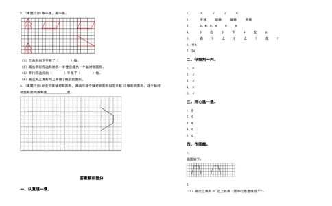 四年级数学下册第七单元图形的运动（二）检测卷（提高卷）（含答案）人教版_2026春人教版数学四年级下册_四下人教数学_四年级下册_专项练习