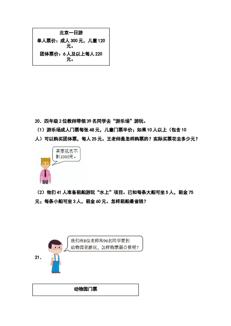 四年级数学下册典型例题系列之第一单元：租船问题和方案问题专项练习（原卷版）_2026春人教版数学四年级下册_四下人教数学_四年级下册_专项练习