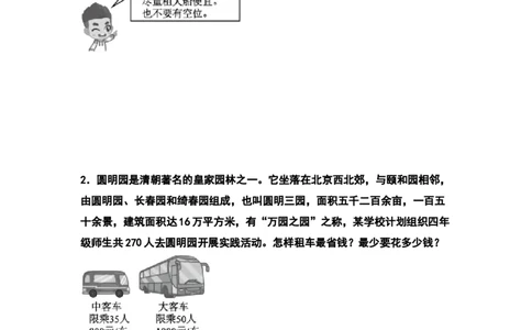 四年级数学下册典型例题系列之第一单元：租船问题和方案问题专项练习（原卷版）_2026春人教版数学四年级下册_四下人教数学_四年级下册_专项练习