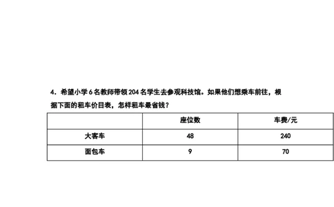 四年级数学下册典型例题系列之第一单元：租船问题和方案问题专项练习（原卷版）_2026春人教版数学四年级下册_四下人教数学_四年级下册_专项练习