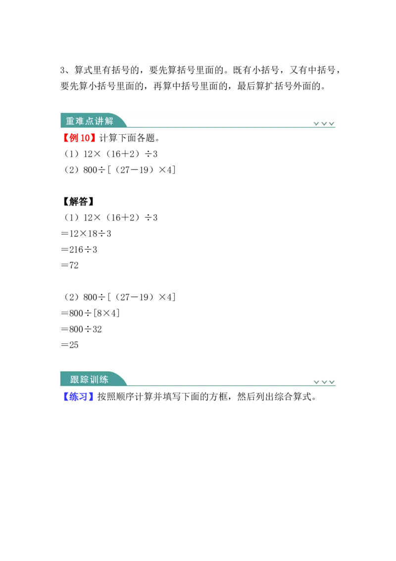 第一单元：四则运算（知识清单）-人教版四年级数学下册_2026春人教版数学四年级下册_四下人教数学_四年级下册_知识清单