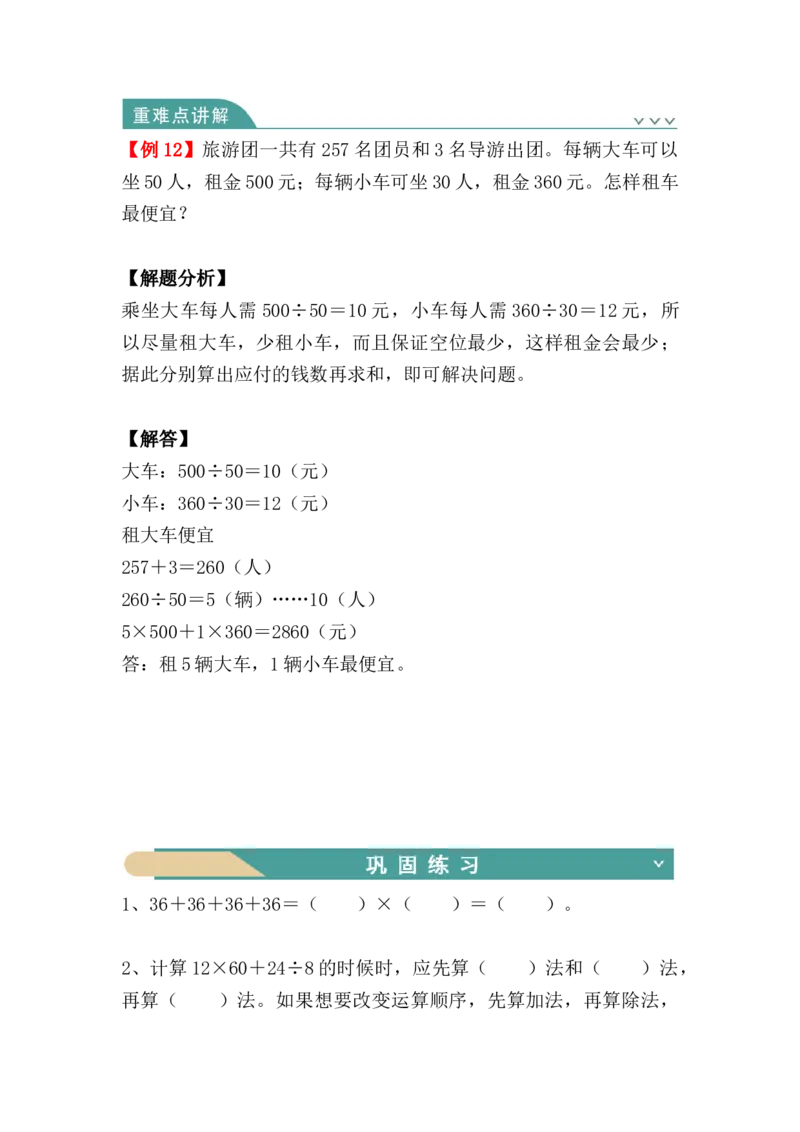 第一单元：四则运算（知识清单）-人教版四年级数学下册_2026春人教版数学四年级下册_四下人教数学_四年级下册_知识清单