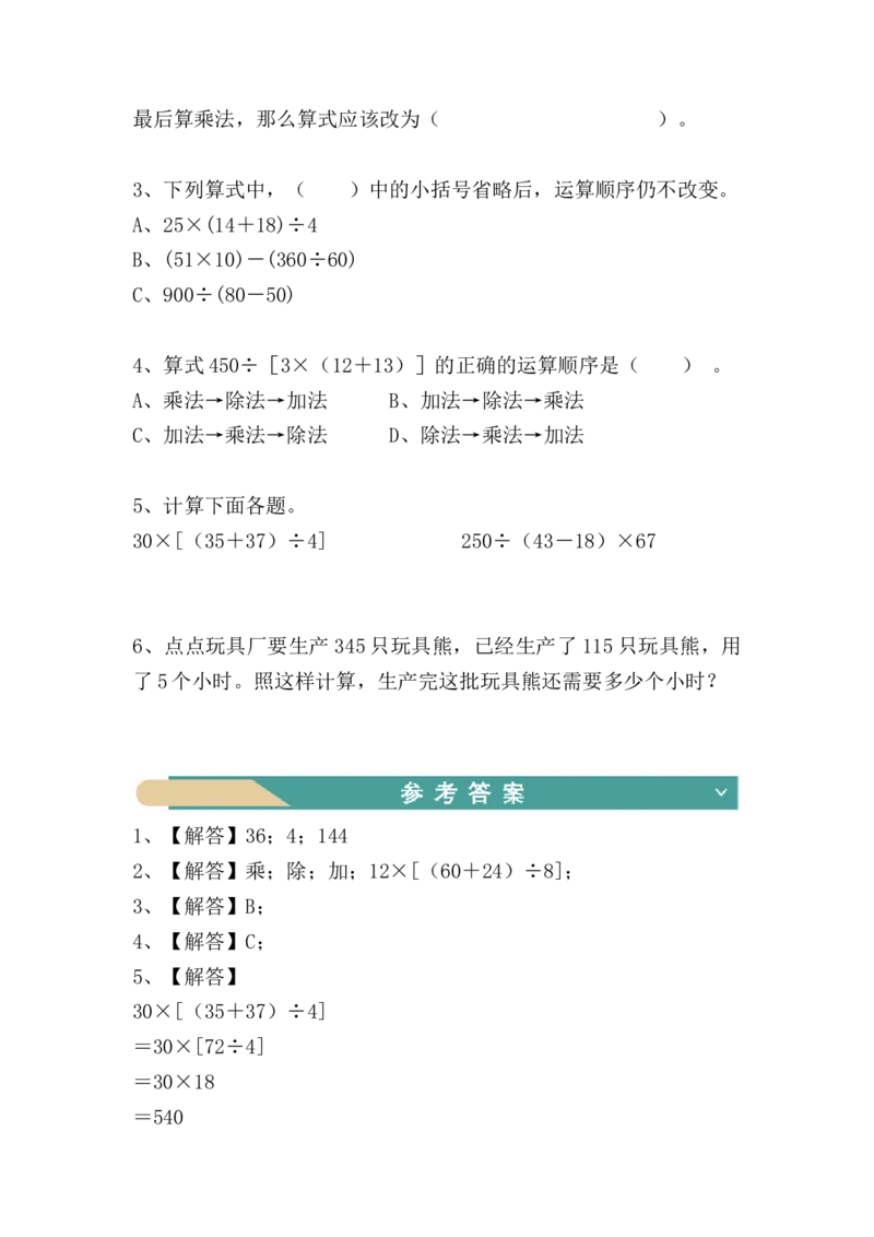 第一单元：四则运算（知识清单）-人教版四年级数学下册_2026春人教版数学四年级下册_四下人教数学_四年级下册_知识清单