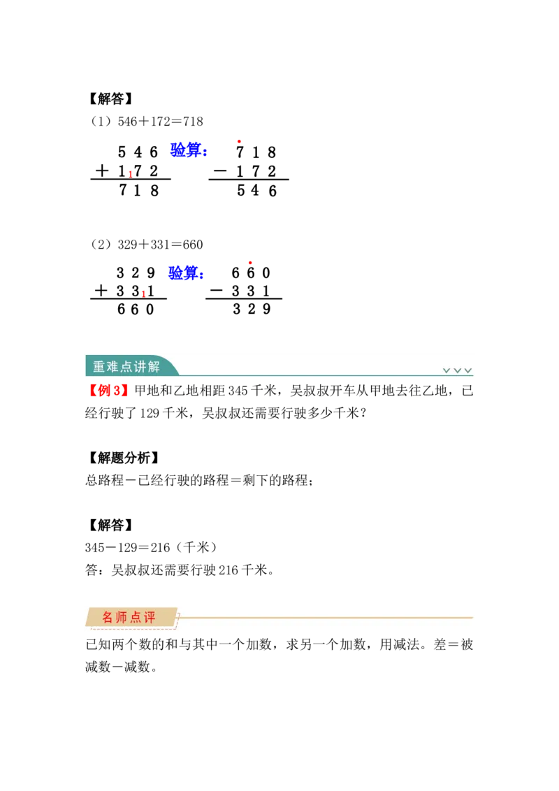 第一单元：四则运算（知识清单）-人教版四年级数学下册_2026春人教版数学四年级下册_四下人教数学_四年级下册_知识清单