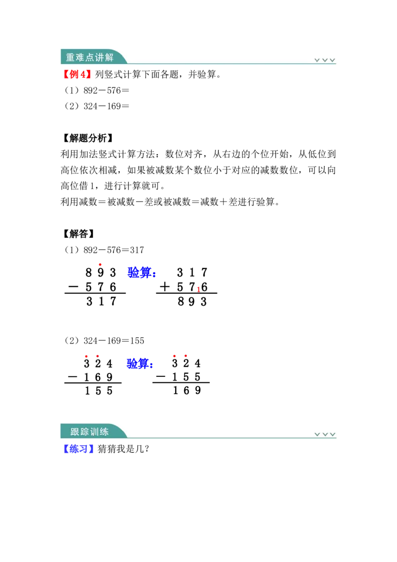 第一单元：四则运算（知识清单）-人教版四年级数学下册_2026春人教版数学四年级下册_四下人教数学_四年级下册_知识清单