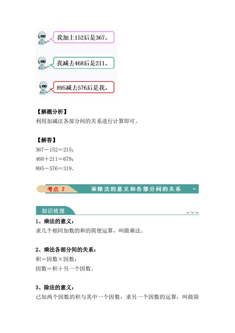 第一单元：四则运算（知识清单）-人教版四年级数学下册_2026春人教版数学四年级下册_四下人教数学_四年级下册_知识清单