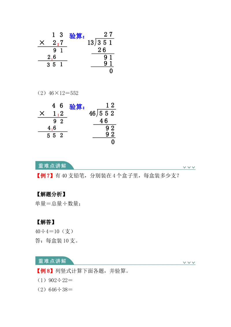 第一单元：四则运算（知识清单）-人教版四年级数学下册_2026春人教版数学四年级下册_四下人教数学_四年级下册_知识清单