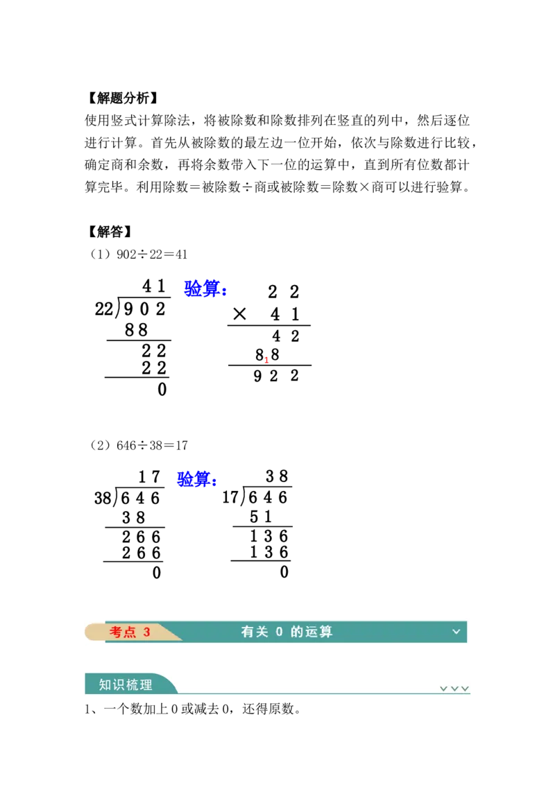 第一单元：四则运算（知识清单）-人教版四年级数学下册_2026春人教版数学四年级下册_四下人教数学_四年级下册_知识清单