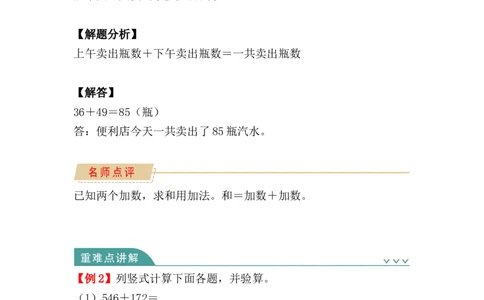 第一单元：四则运算（知识清单）-人教版四年级数学下册_2026春人教版数学四年级下册_四下人教数学_四年级下册_知识清单
