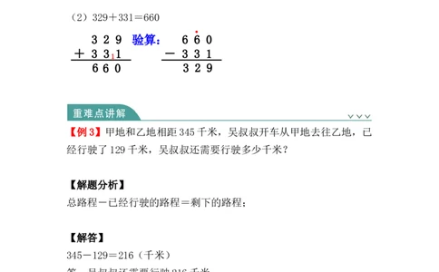 第一单元：四则运算（知识清单）-人教版四年级数学下册_2026春人教版数学四年级下册_四下人教数学_四年级下册_知识清单