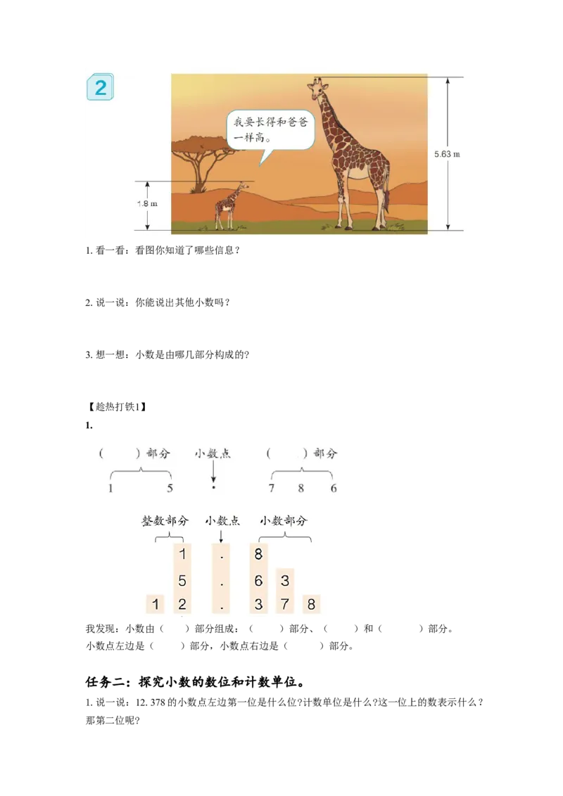 第四单元第2课时小数的数位顺序表（学习任务单）-四年级数学下册人教版_2026春人教版数学四年级下册_四下人教数学_四年级下册_学习任务单